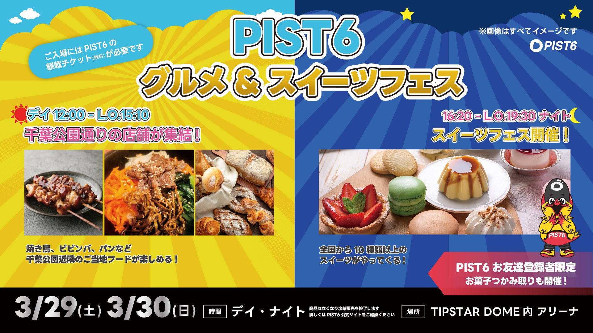 来場イベント】入場無料！3/29(土)-30(日)開催で千葉開府900年